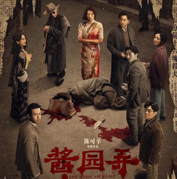 富豪优配 《酱园弄》差评率飙升，预测票房跌了1亿，流量拼盘的反噬来了！