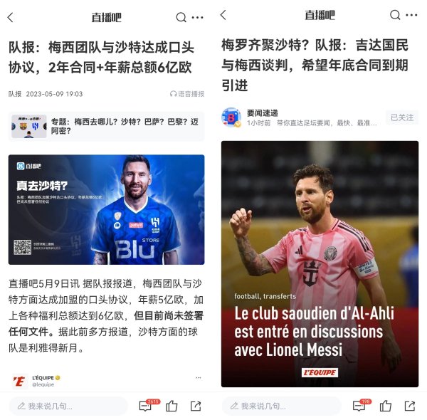 乐融配 队报两年前报道: 梅西与沙特达口头协议, 年薪6亿欧是C罗2.5倍