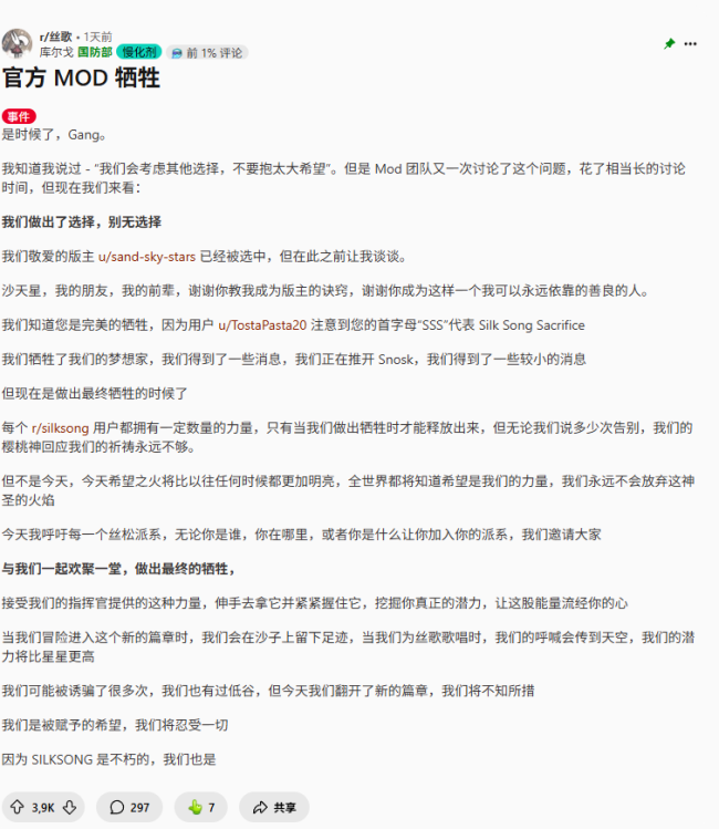 被官方逼疯!《空洞骑士:丝之歌》玩家社区祭出封禁仪式换取更多资讯