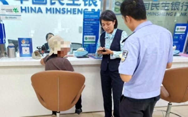 兴业配资 银行柜台前，老人要给网上认识的对象转账一万！民警迅速赶到现场