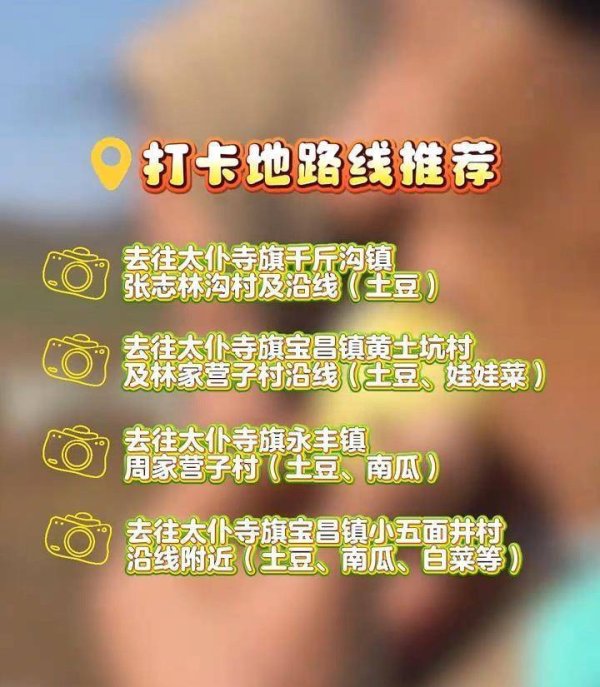 亿海智投 国庆长假土豆没捡够？内蒙古太仆寺旗文旅局发布4条“捡土豆”路线