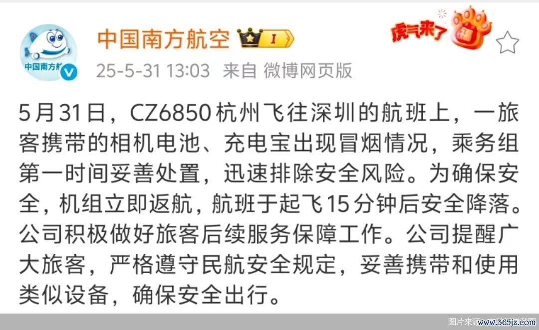 图片来源：南航微博截图